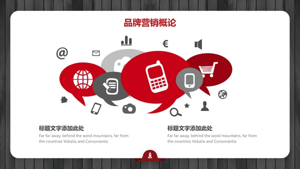 黑红简约大气品牌营销策划通用PPT