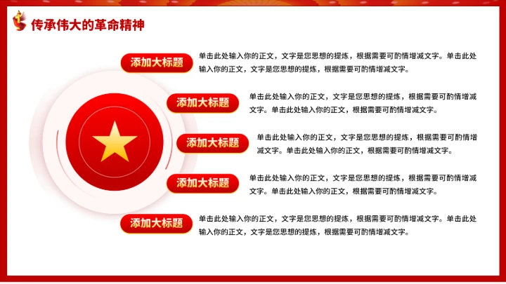 党政红色团课PPT