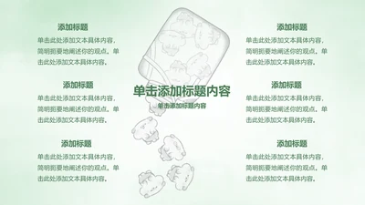 卡通风绿色三项分类