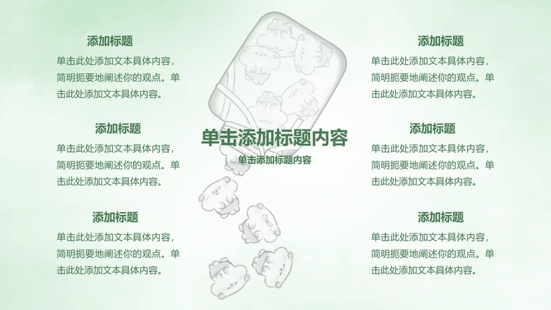 卡通风绿色三项分类