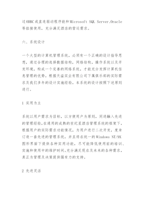 论文开题报告范文.docx