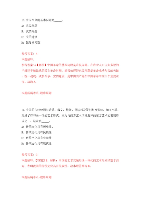 杭州市余杭供销控股集团有限公司招聘12名工作人员模拟考试练习卷含答案第4版