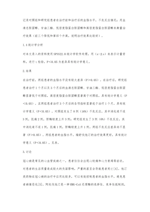 瑞舒伐他汀与阿托伐他汀治疗冠心病的效果比较.docx