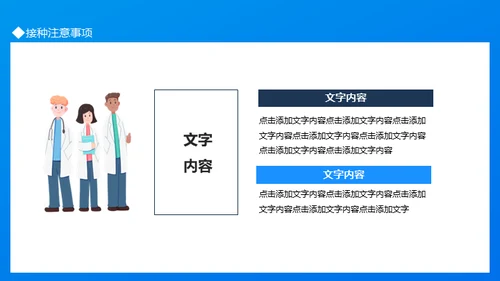 COVID-19新冠接种疫苗知识宣传通用PPT课件