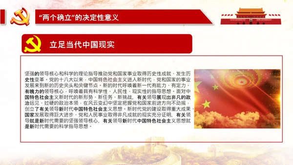 两个确立两个维护第三个决议党课PPT模板