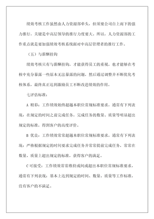 绩效考核分析报告