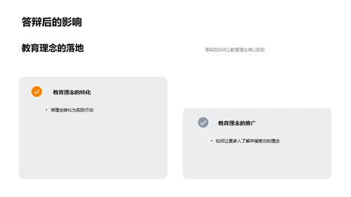 教育学答辩导论