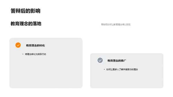 教育学答辩导论