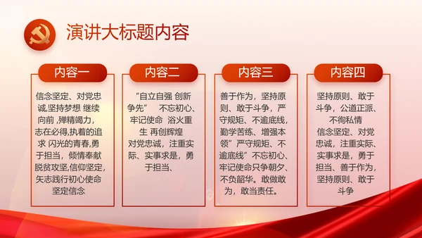 党支部党员大会风采展示动态PPT