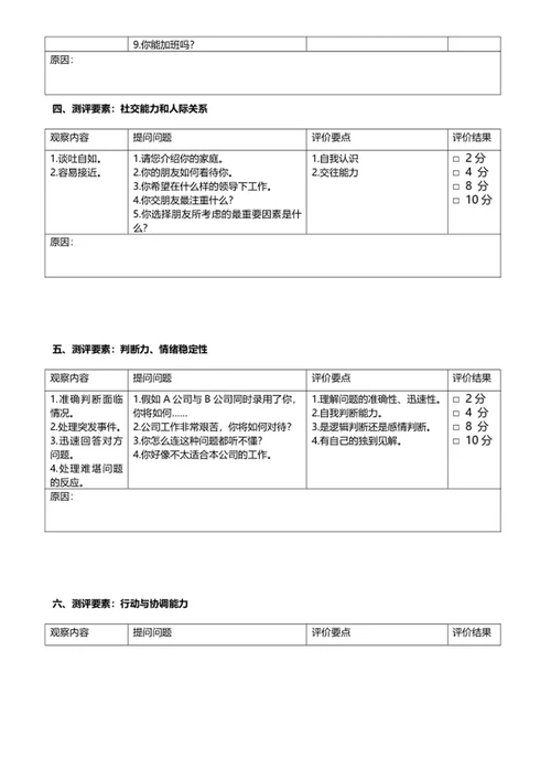 面试评估表面试登记表