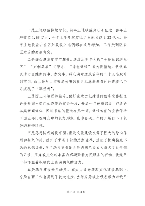 基层国土廉政文化建设学习材料.docx