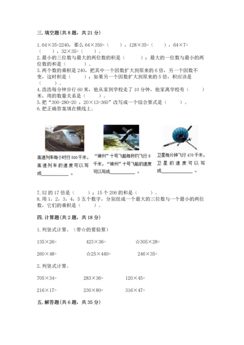 冀教版四年级下册数学第三单元 三位数乘以两位数 测试卷及参考答案【培优b卷】.docx