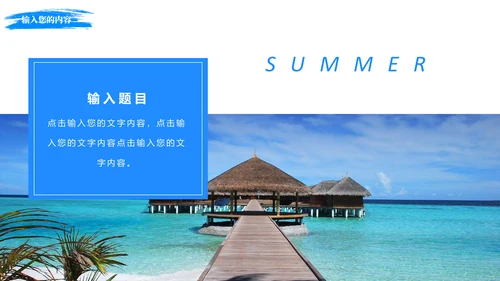 蓝天白云大海盛夏美好时光通用PPT模板