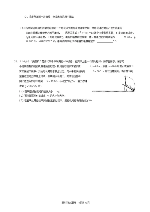 北京市石景山区2016届高三3月第一次模拟考试理综试题和答案分解