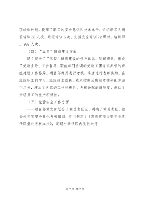 篇一：XX年基层党建工作计划XX年工作思路计划 (5).docx