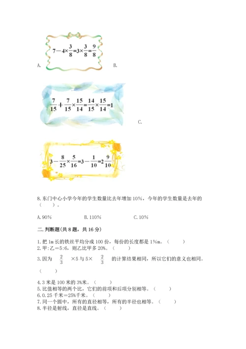 小学数学六年级上册期末考试卷（原创题）.docx