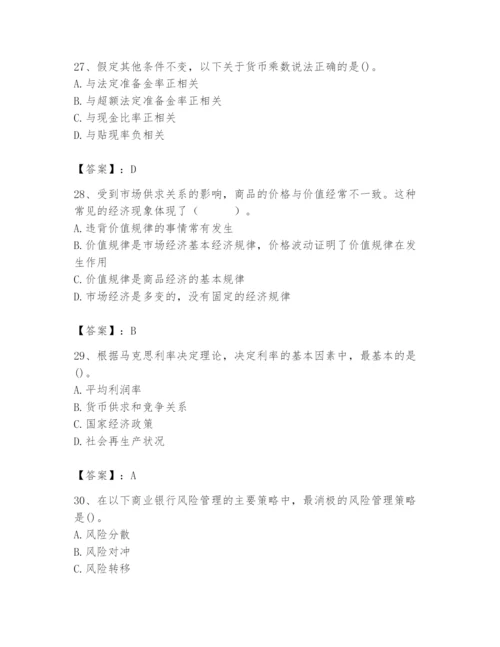 2024年国家电网招聘之经济学类题库含完整答案【有一套】.docx