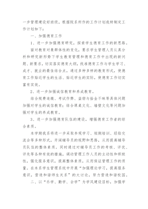 班级年度工作计划.docx