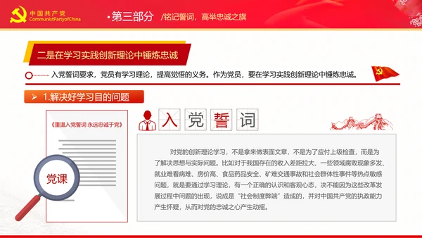 重温入党誓词永远忠诚于党党建党政党课PPT