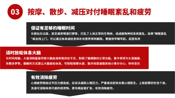 春节假期综合症收心会通用PPT模板