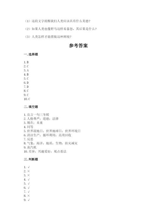 部编版六年级下册道德与法治期末测试卷及参考答案【黄金题型】.docx