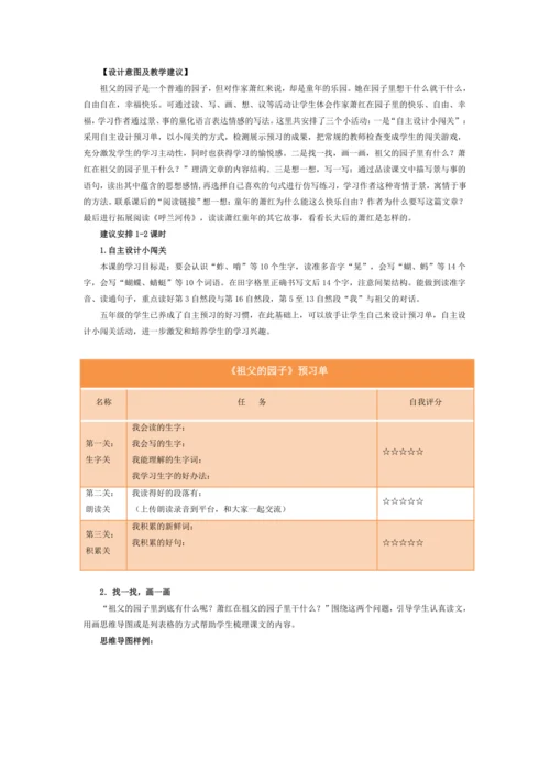 统编版五年级语文下册第一单元单元整体教学设计