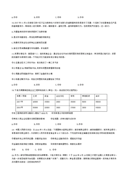 必修一经济生活第4单元发展社会主义市场经济（选择题训练） Word版含答案