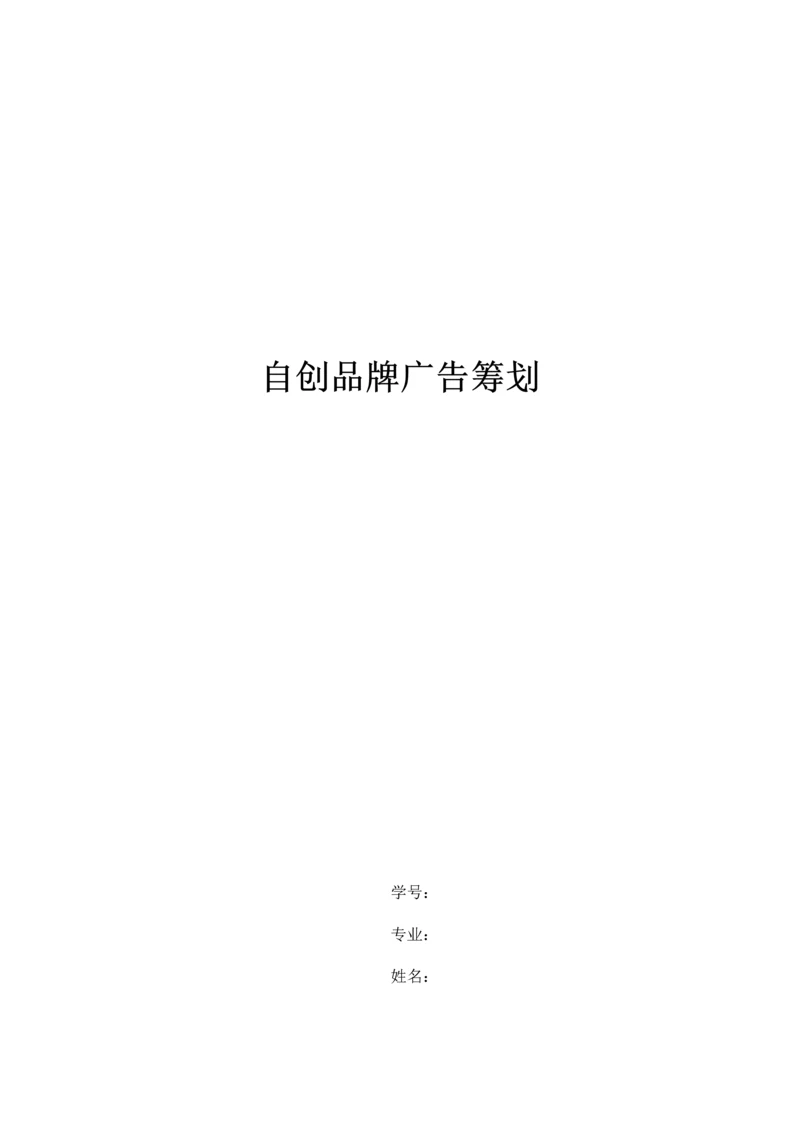 猫咖啡品牌策划.docx