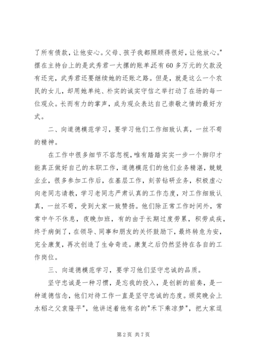 学习全国道德模范心得体会 (3).docx