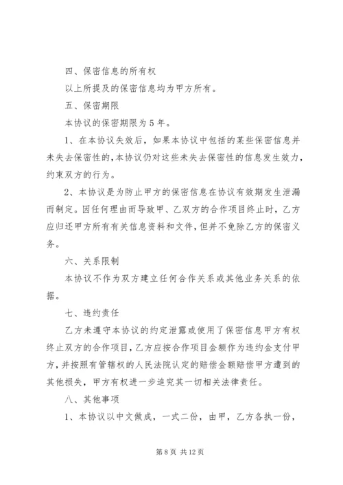 保密安全承诺书(范本).docx
