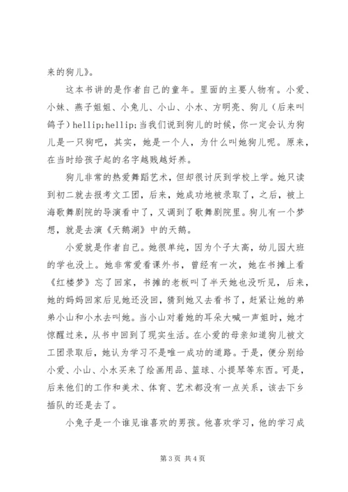 漂来的狗儿读后感.docx