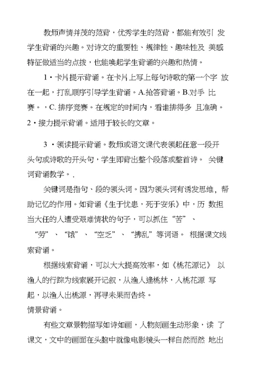 初中语文优秀教学案例文言文学习方法