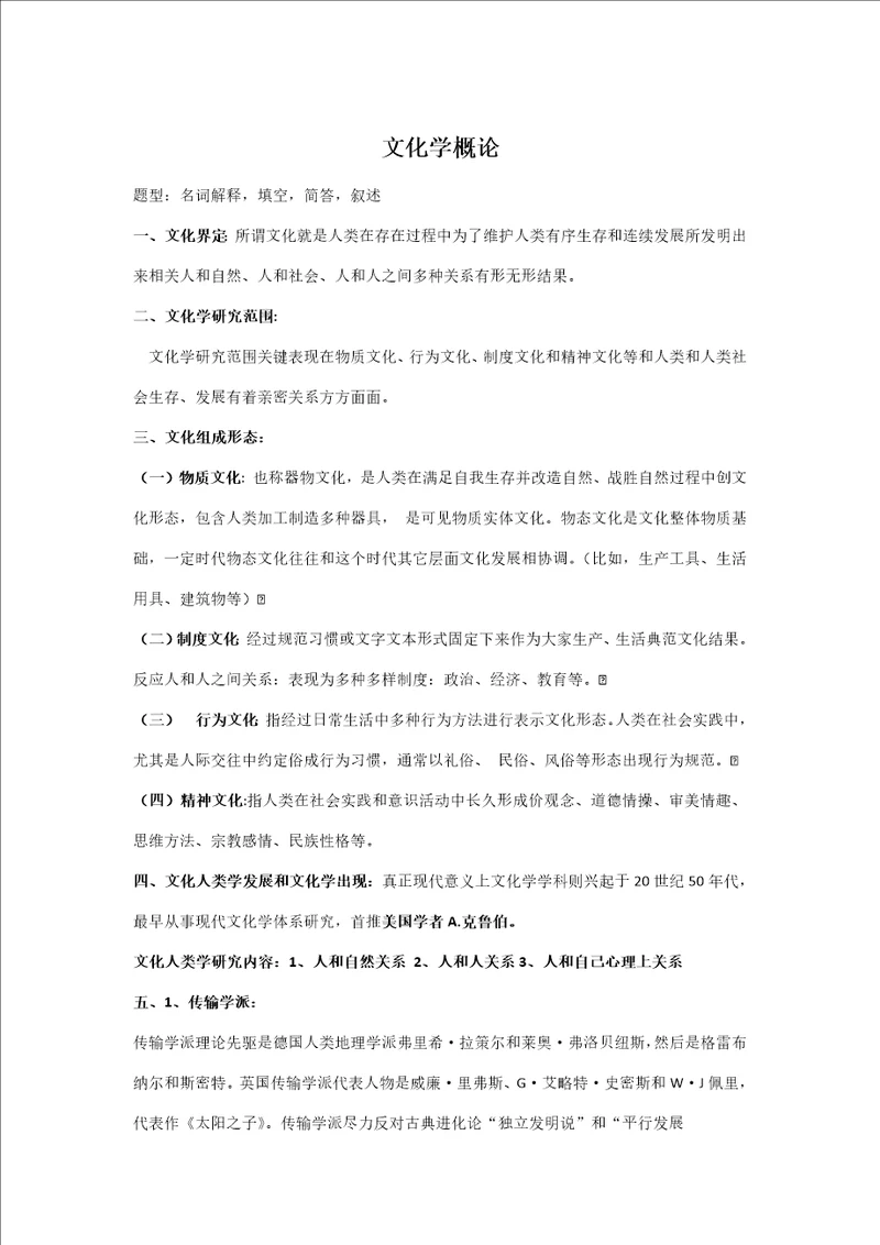 文化学概论样稿