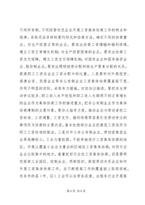 副主席在工资协商交流会讲话.docx