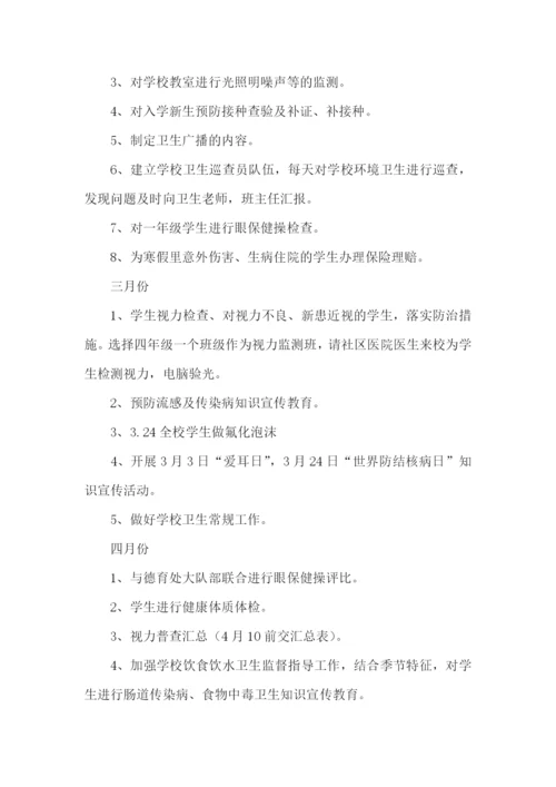 2023年学校卫生工作计划表怎么写.docx