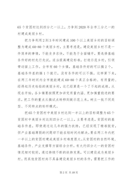 美丽乡村建设现场推进会上的致辞.docx