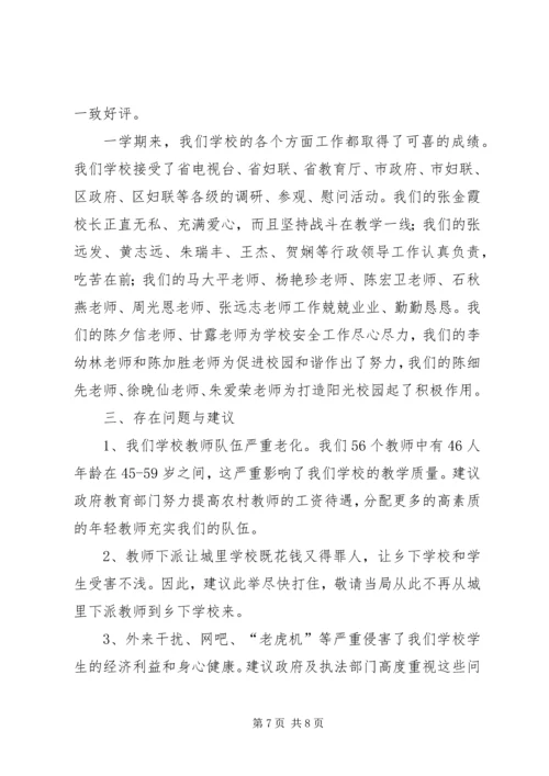 乡镇小学学年管理工作报告.docx