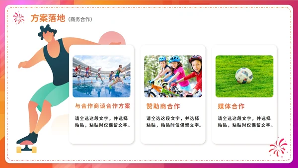 渐变简约扁平体育健康活动方案策划PPT模板