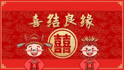 喜结良缘中式婚礼通用PPT模板
