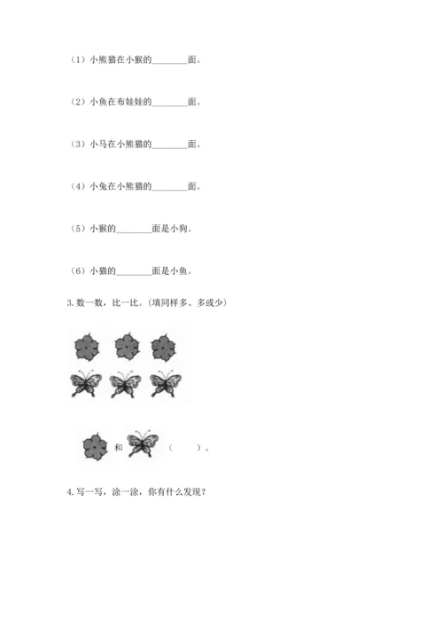 一年级上册数学期中测试卷附答案（精练）.docx