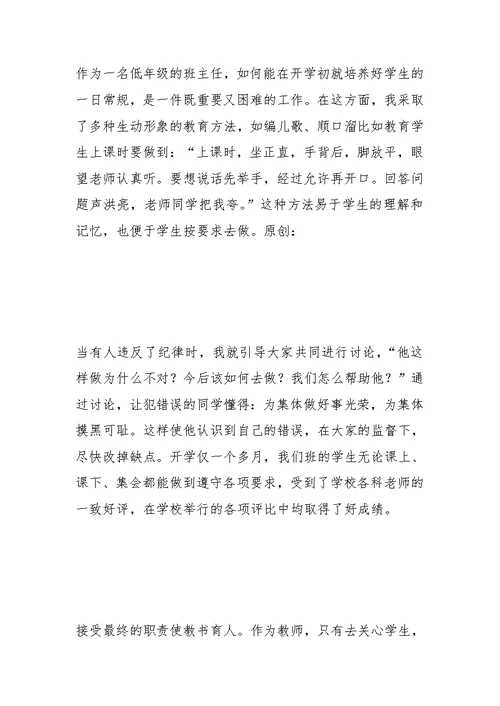 教师演讲稿把爱奉献给教育事业