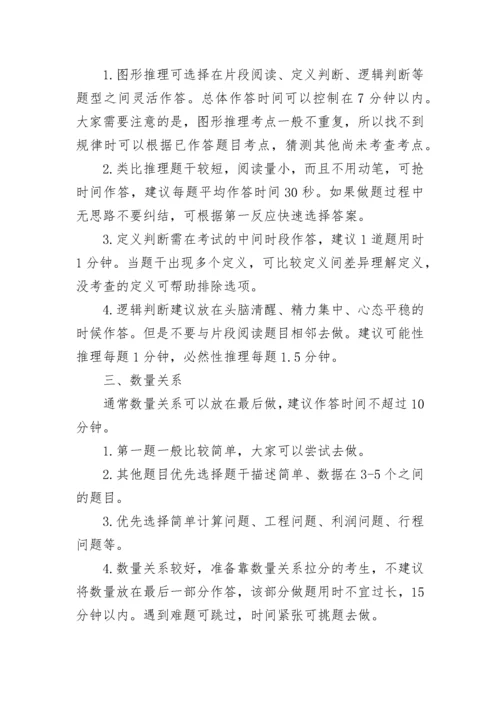公务员行测答题技巧一览.docx
