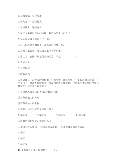最新部编版六年级下册道德与法治期末测试卷附参考答案（预热题）.docx