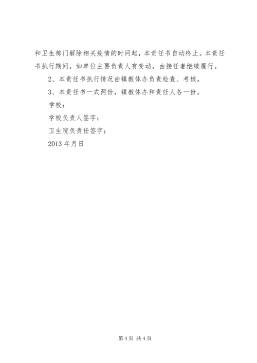 传染病防控工作责任书 (2).docx