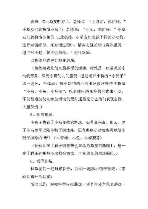 《小鸭找朋友》教案