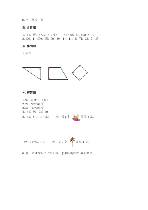 小学数学试卷二年级上册期中测试卷完整答案.docx