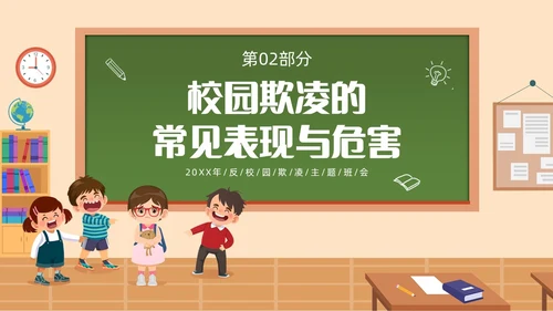 插画风反对校园霸凌主题班会PPT校园欺凌