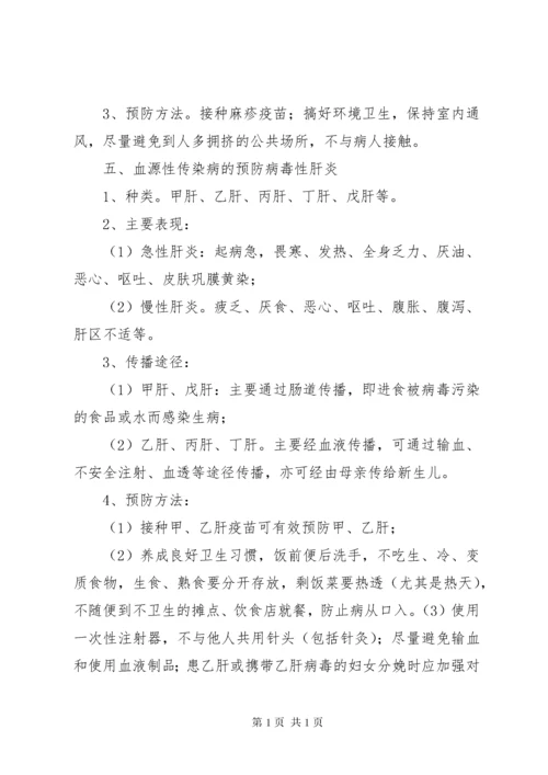 学校健康教育宣传资料大全 (3).docx