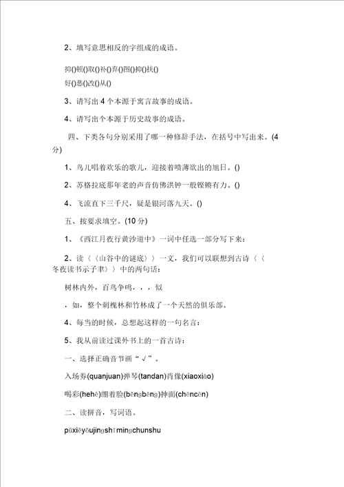 小学六年级语文下册期末试卷20211205195008