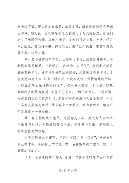 如何做一名合格的共产党员心得体会 (5).docx